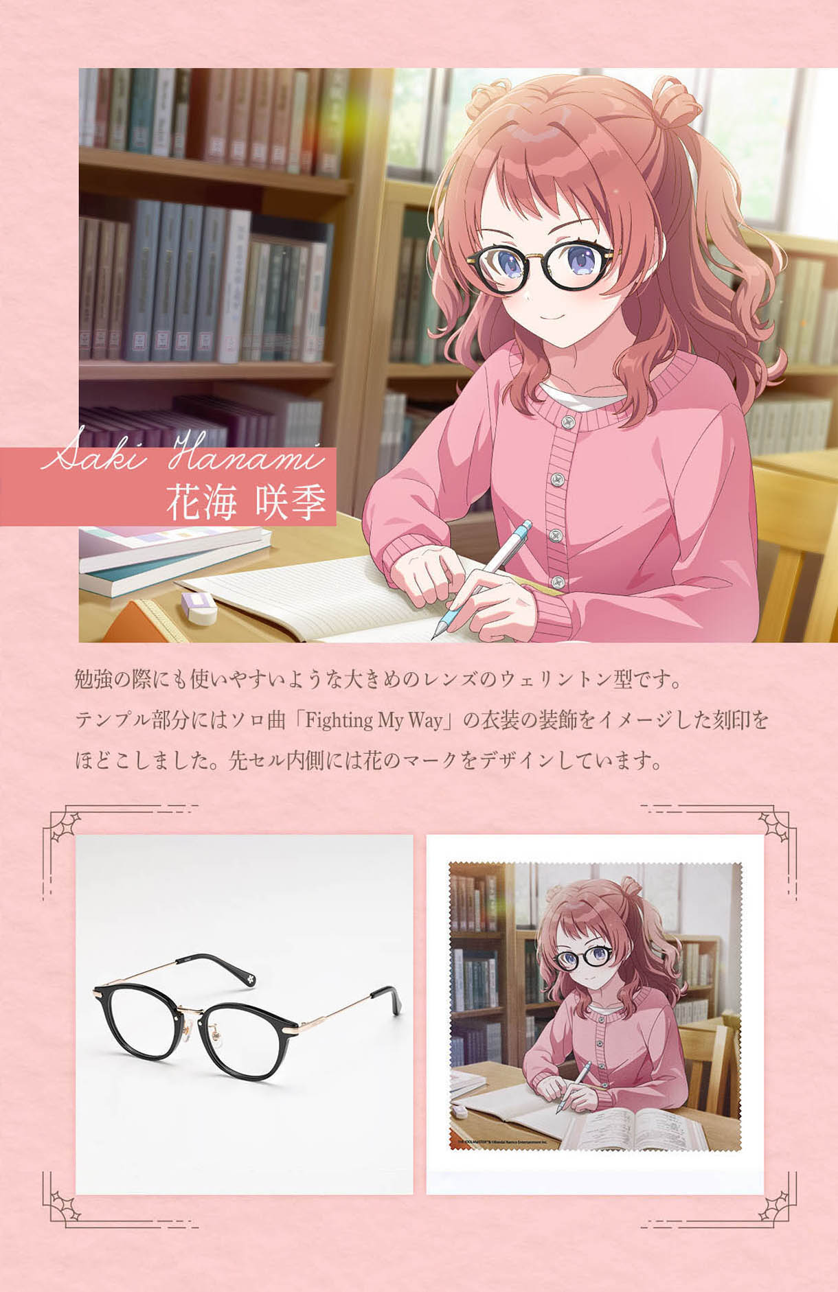 花海咲季モデル眼鏡アイドルマスターメガネコレクションが登場！