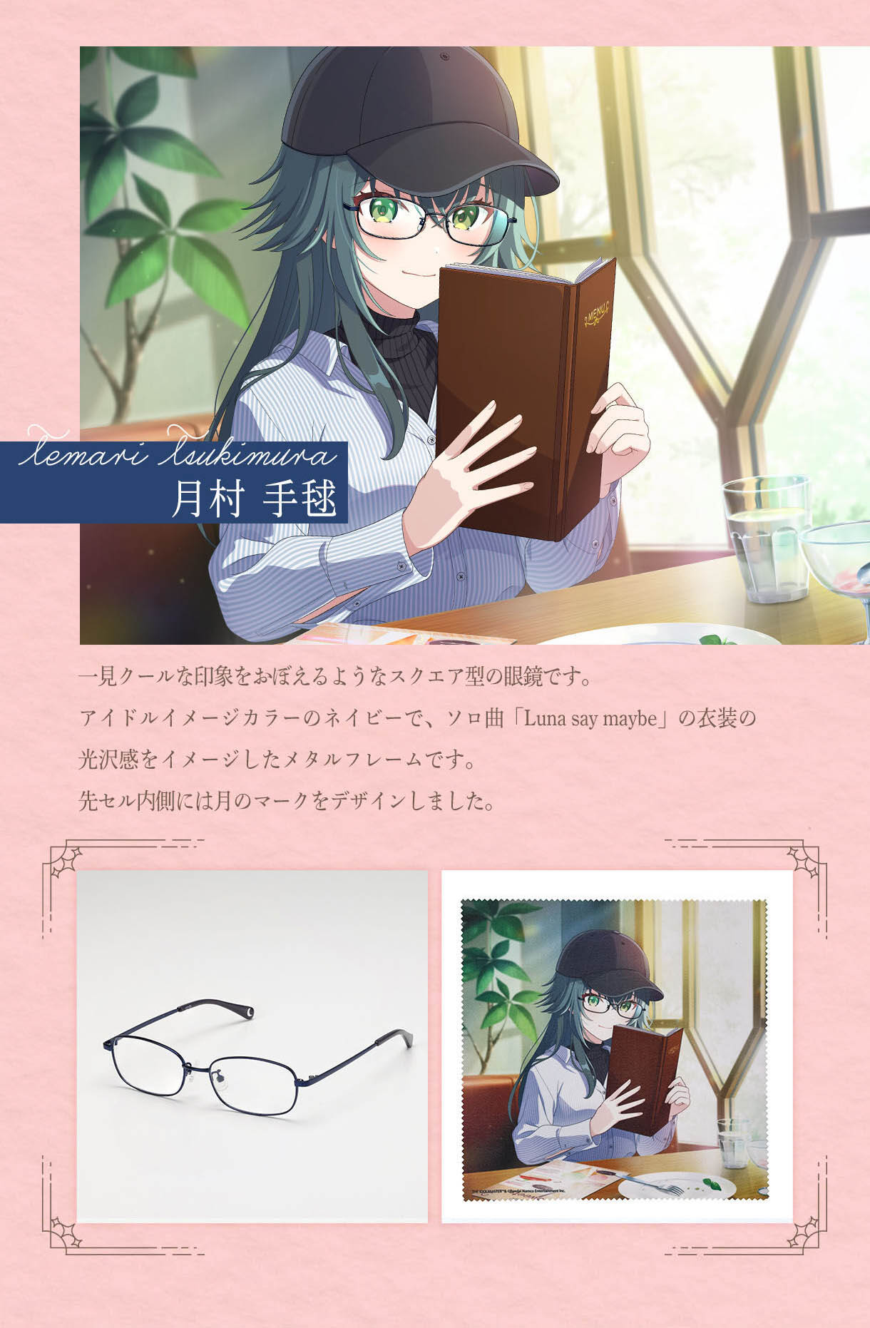月村手毬モデル