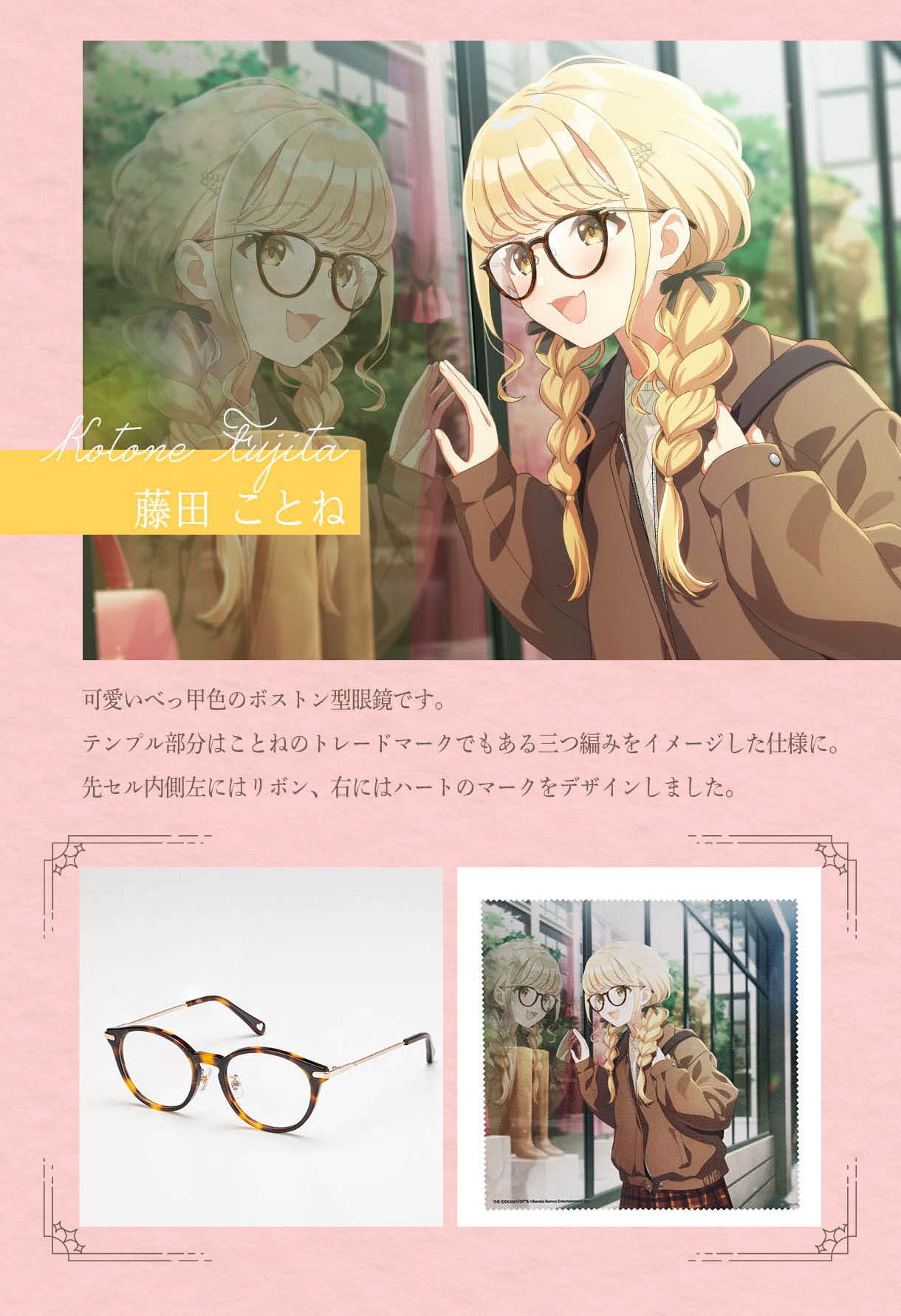 藤田ことねモデル