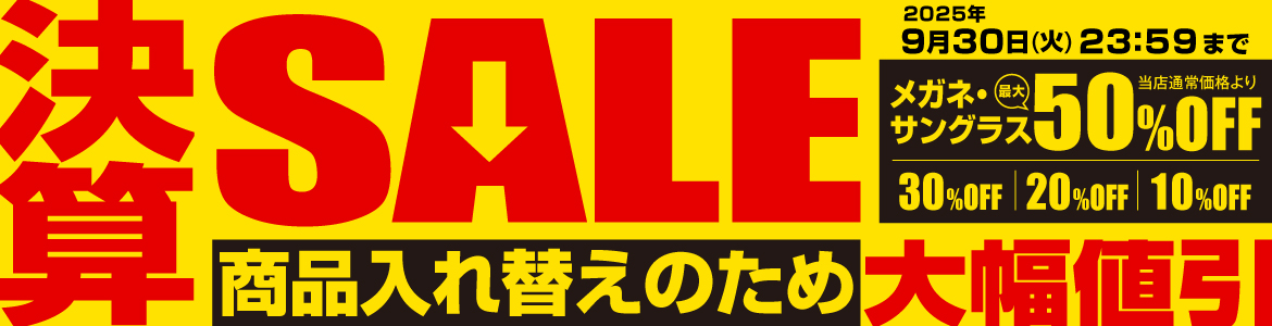 通販決算セール