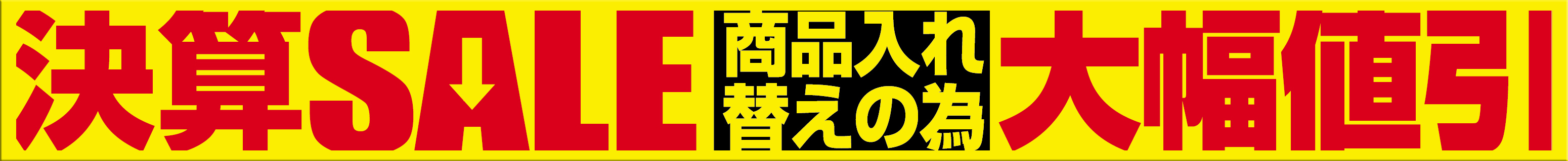 通販愛眼決算セールメガネ特別価格