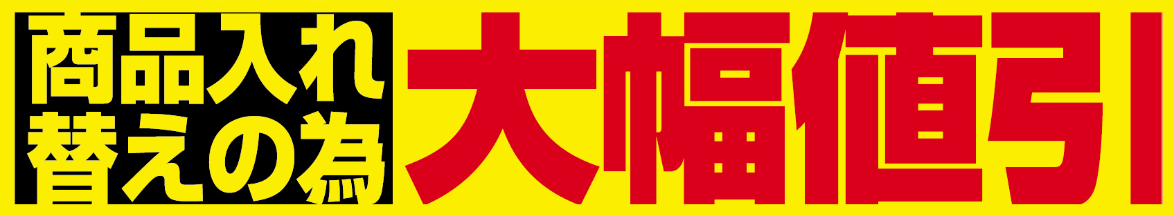 愛眼通販決算バナー_2