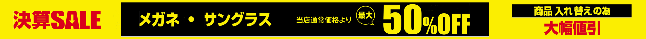 通販決算セールバナー_5