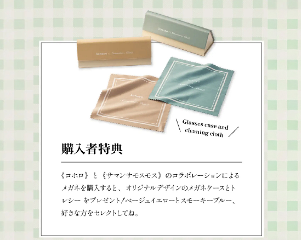 購入の方にコホロとサマンサモスモスコラボケースとオリジナルトレシープレゼント