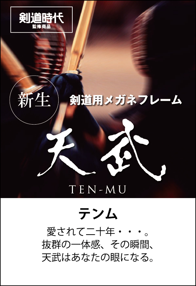 剣道用度付きメガネ