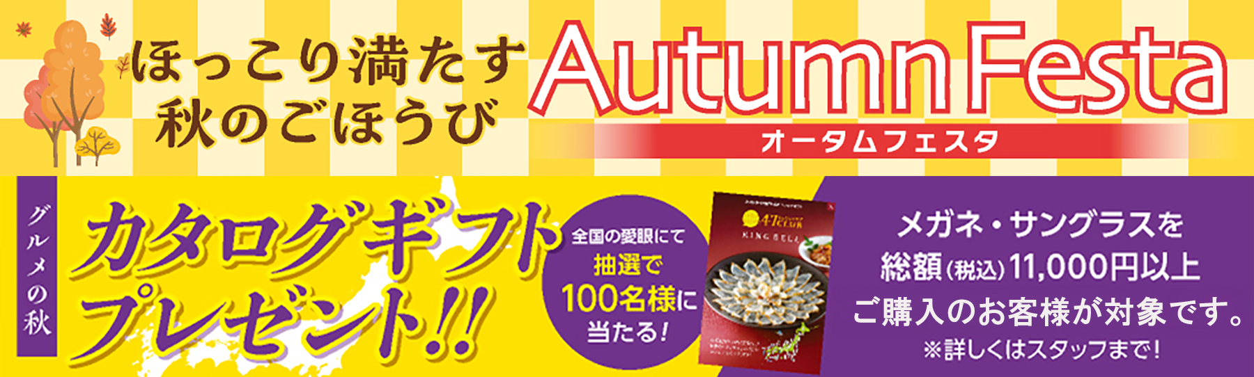 秋の装いのおしゃれを彩るサングラスや度付きメガネやスポーツ、旅行に最適なかけやすく、ずれにくい快適なメガネを通販でお手軽に購入可能。アニメコラボメガネや度なしでかけるメガネ、PCグラスなど多彩な商品を取り揃え、aｍazonpayも利用可能で便利