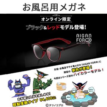 メガネの愛眼 鯖江製 Made in SABAE メガネフレーム 度付き 100% Made in SABAE 眼鏡フレーム | Uni.Shop & Cafe 125