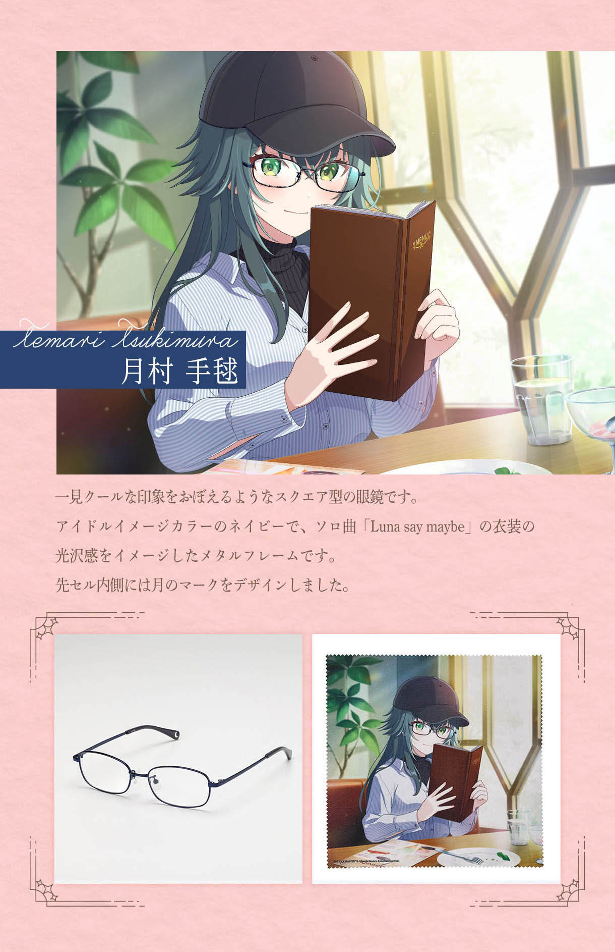 学園アイドルマスター眼鏡コレクション【愛眼公式オンラインショップ】