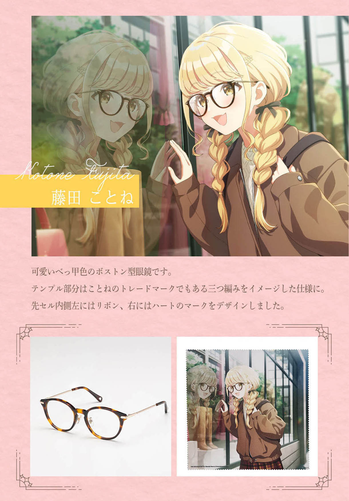 学園アイドルマスター眼鏡コレクション【愛眼公式オンラインショップ】