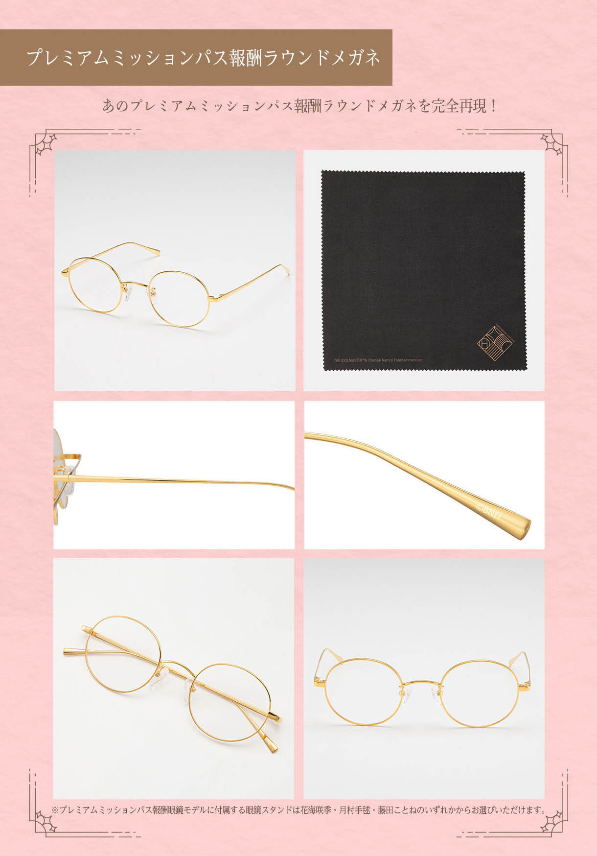 学園アイドルマスター眼鏡コレクション【愛眼公式オンラインショップ】