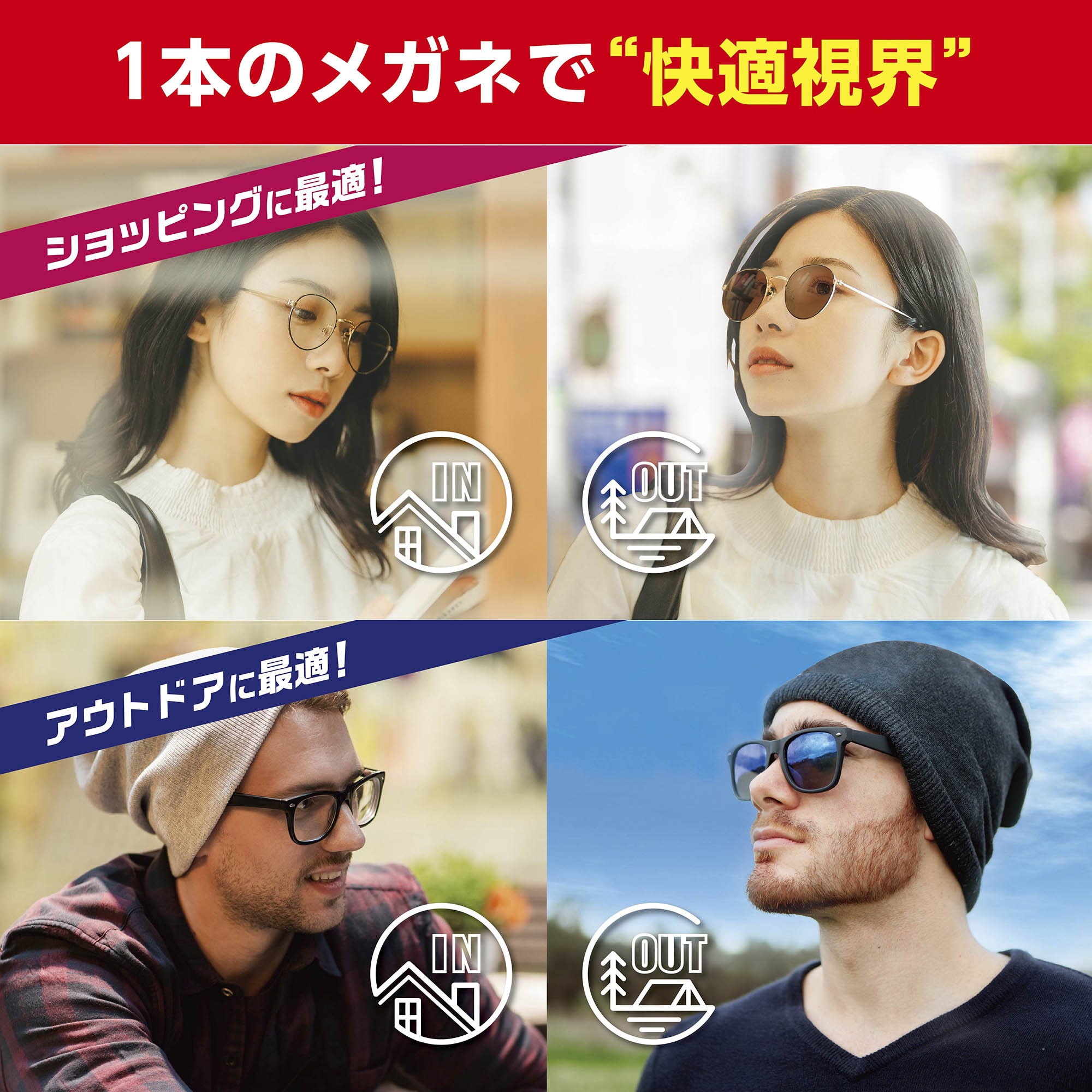 調光サングラス｜愛眼公式オンラインショップ