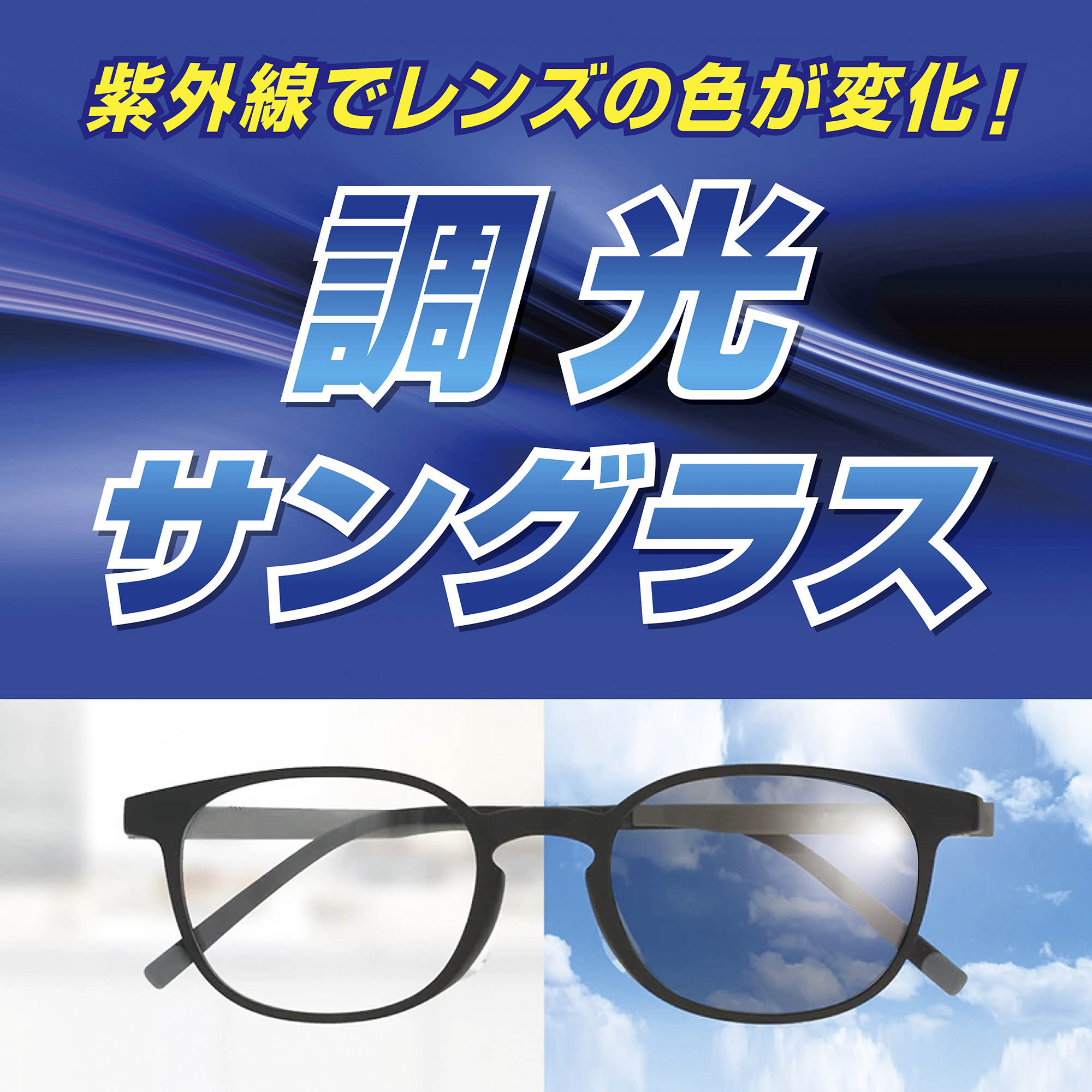 SG Coleman（度なし・調光サングラス） PH-08【全3色】｜愛眼公式