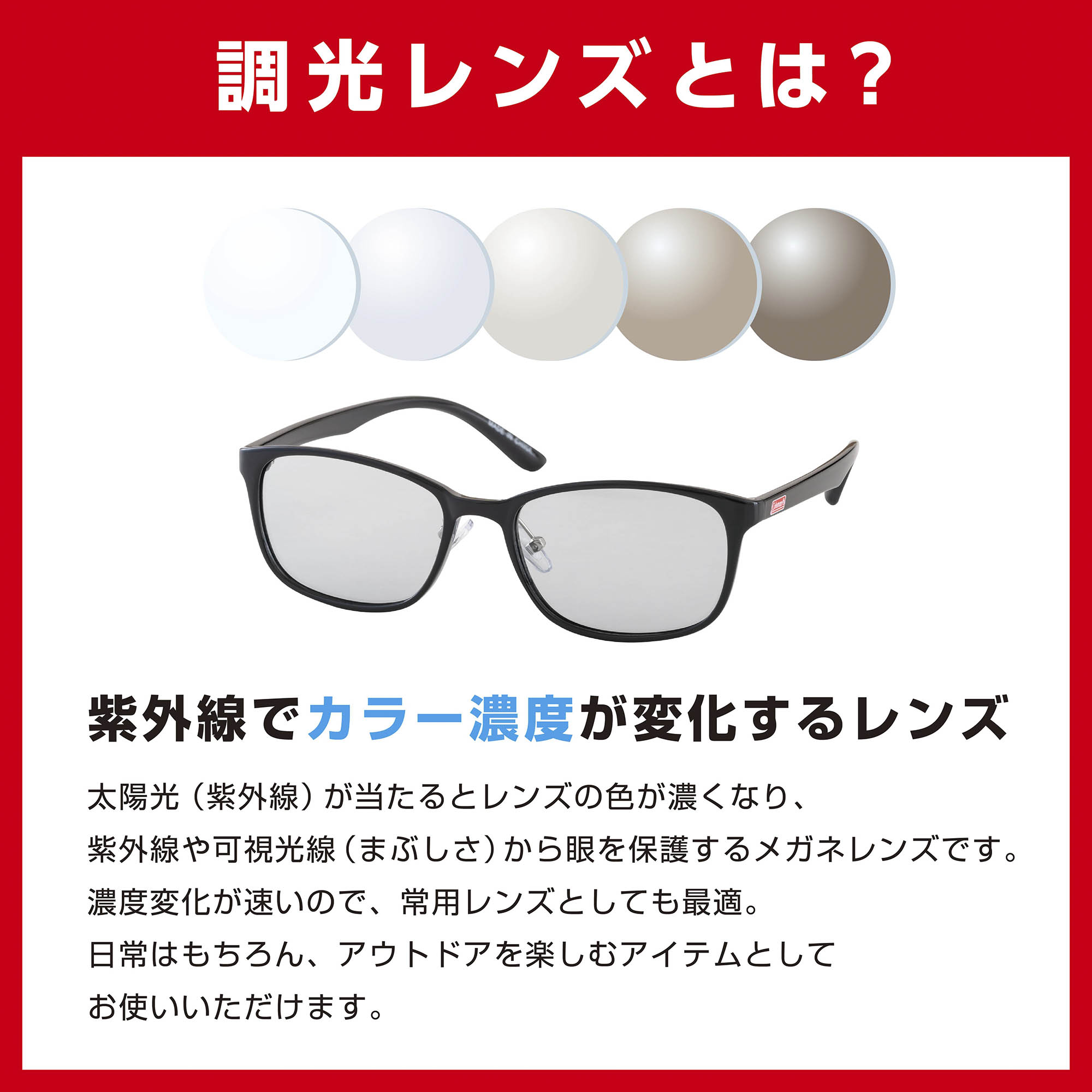 SG Coleman（度なし・調光サングラス） PH-08【全3色】｜愛眼公式