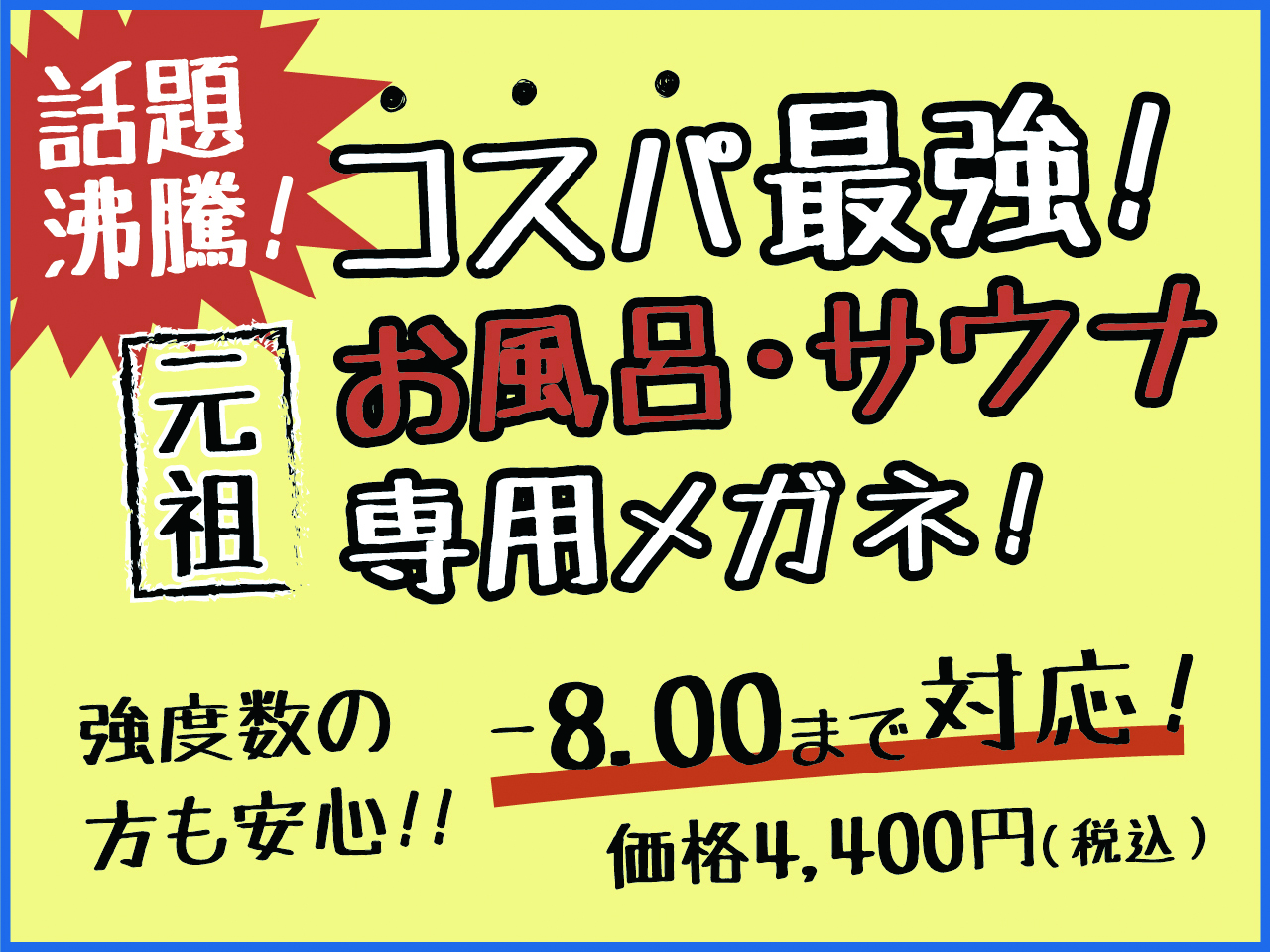 AIGAN |お風呂・サウナ専用メガネ AIGAN FORゆⅡ(度付き)強度数タイプ 