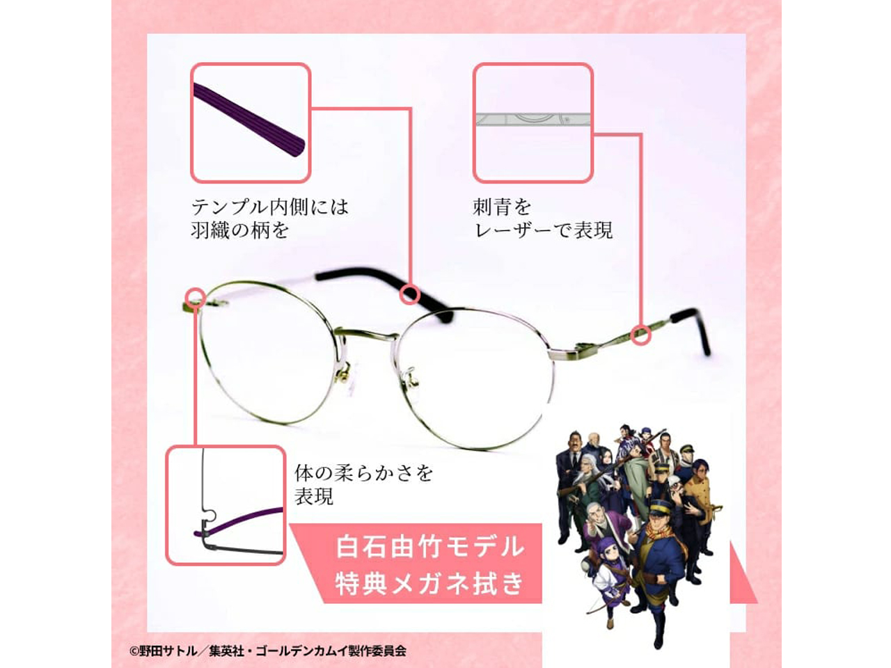 TVアニメ『ゴールデンカムイ』より、メガネコレクションが登場！