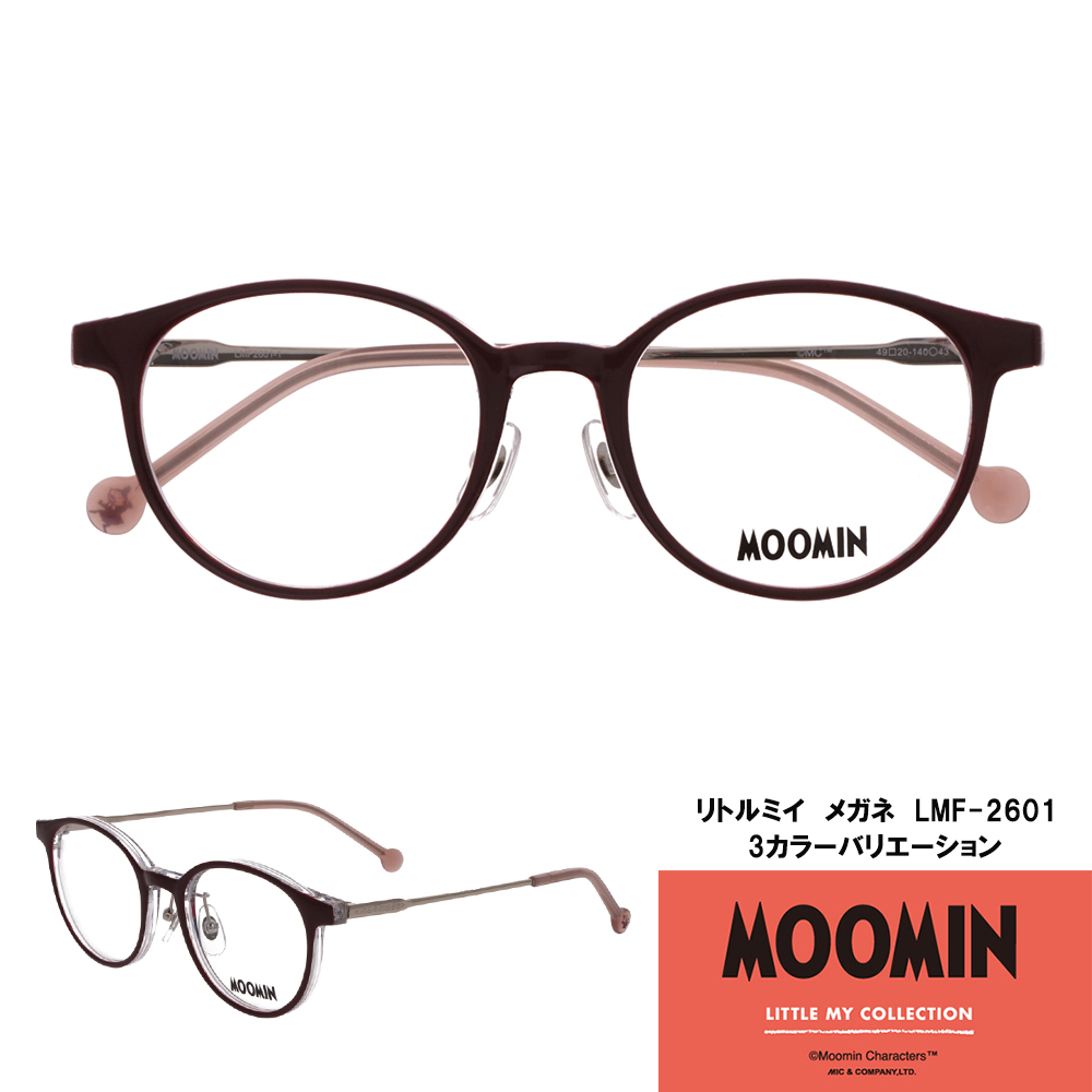 ムーミン リトルミイ LMF-2601（度付きレンズ対応可能）