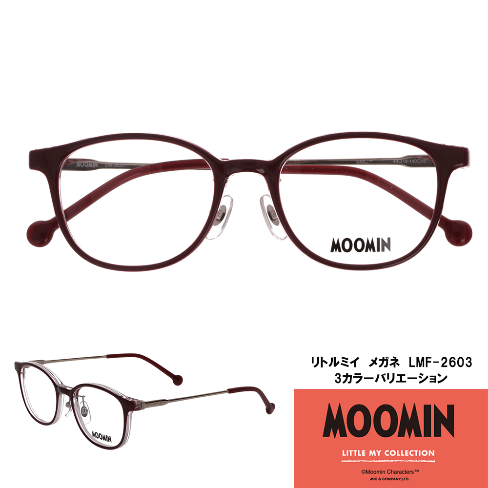 ムーミン リトルミイ LMF-2603（度付きレンズ対応可能）