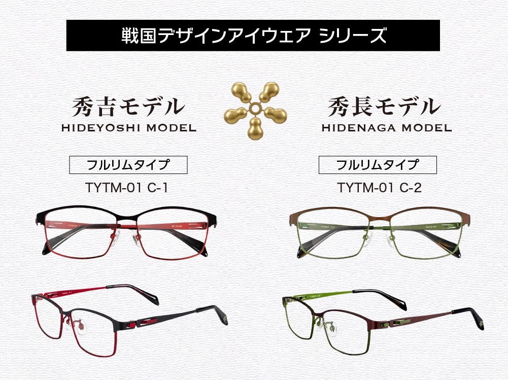 豊臣兄弟（度付き可能）  TYTM-01【全2色】