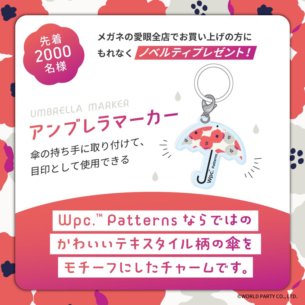 先着2,000名にノベルティプレゼント！
