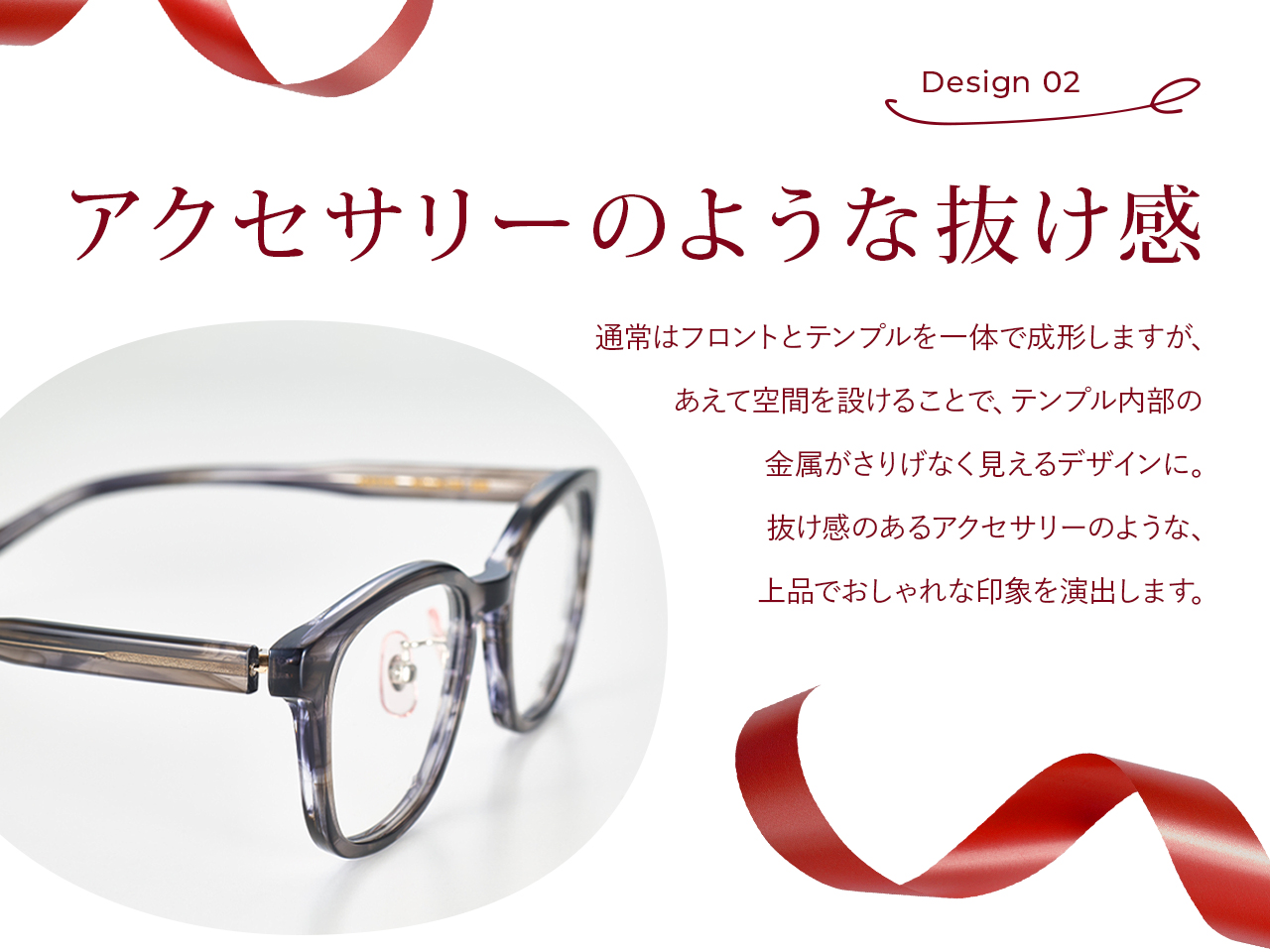 アクセサリーのような抜け感