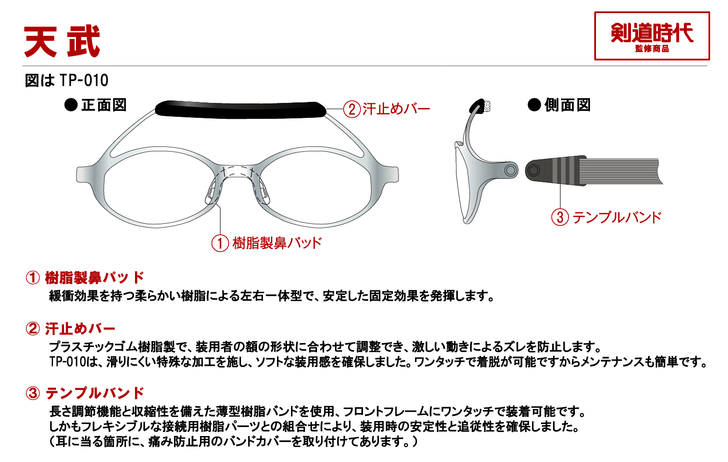 剣道用メガネ　天武の3つ特徴