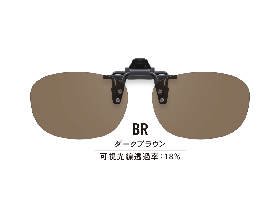クリップオンサングラス CP-109AG BR（度なし）