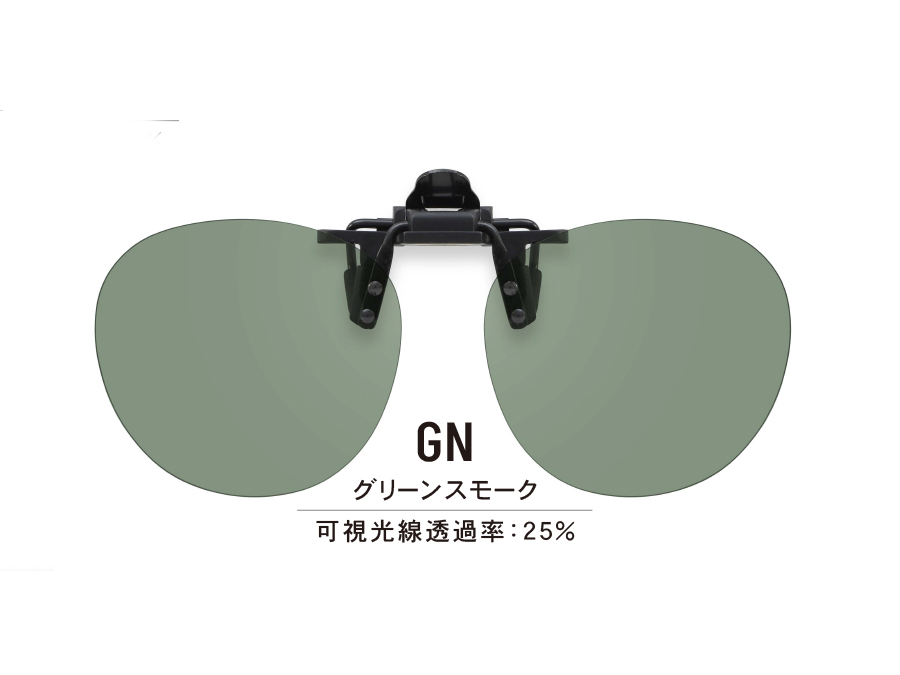 クリップオンサングラス CP-111AG GN（度なし）