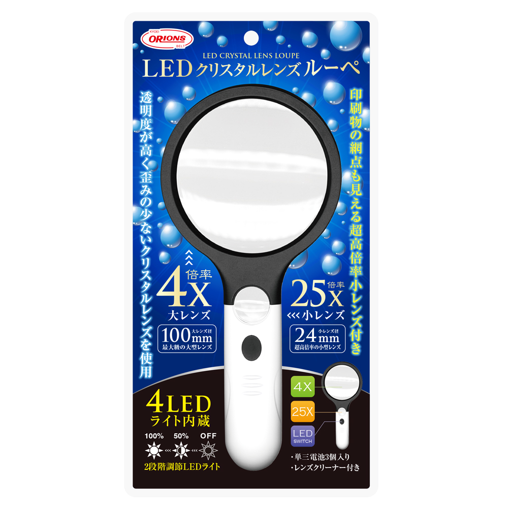 LEDクリスタルレンズルーペ LCLR-2500