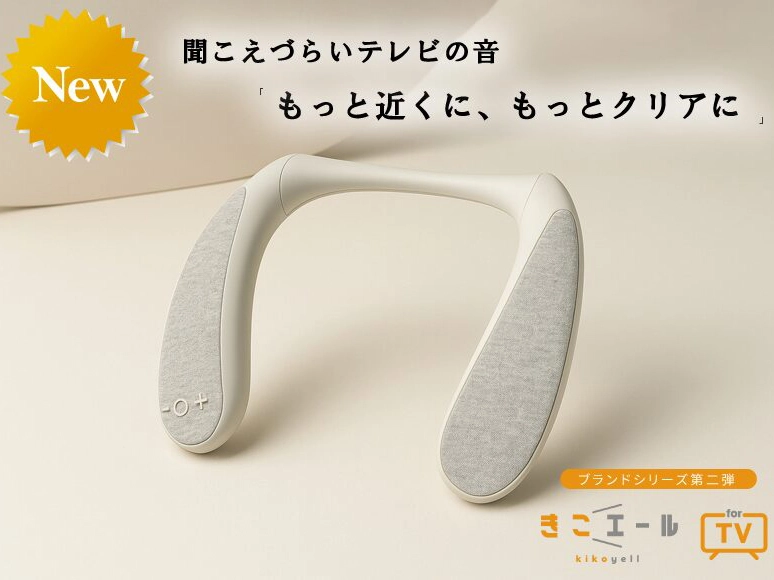 きこエール for TV （集音器）｜愛眼公式オンラインショップ