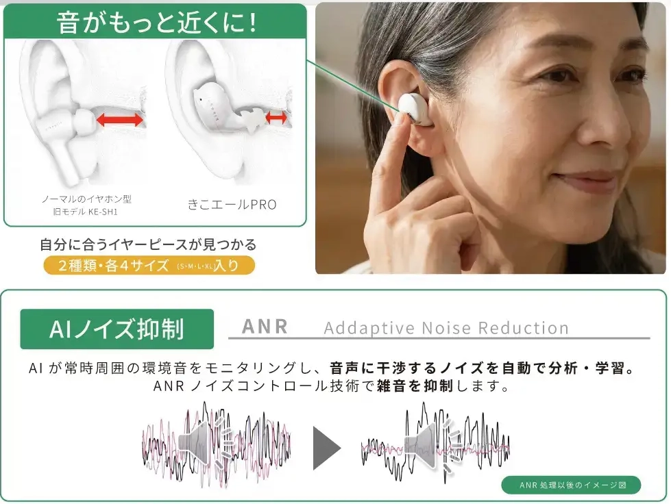 集音器｜きこエールの新モデ2026年新製品登場！きこエールPRO KE-SHP1
