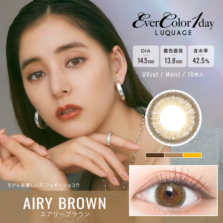 Ever Color 1day LUQUAGE　エバーカラーワンデー ルクアージュ　エアリーブラウン