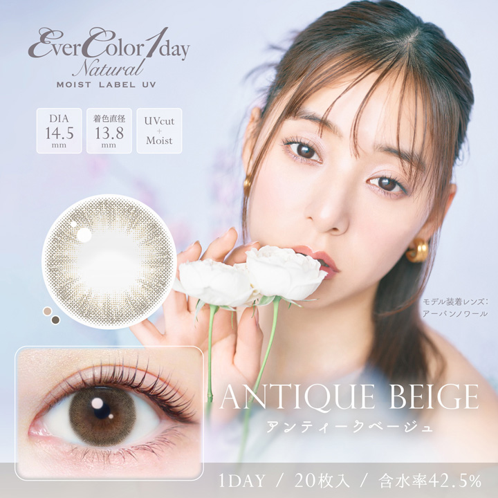 Ever Color 1day Natural MOIST LABEL UV　エバーカラーワンデー ナチュラル モイストレーベル UV　アンティークベージュ