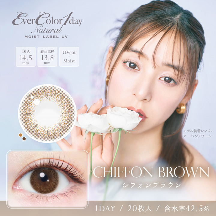 Ever Color 1day Natural MOIST LABEL UV　エバーカラーワンデー ナチュラル モイストレーベル UV　シフォンブラウン