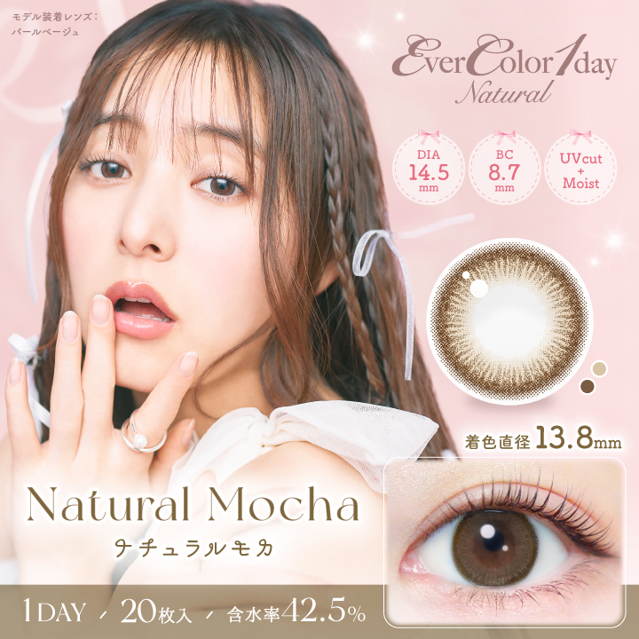 Ever Color 1day Natural　エバーカラーワンデー ナチュラル　ナチュラルモカ