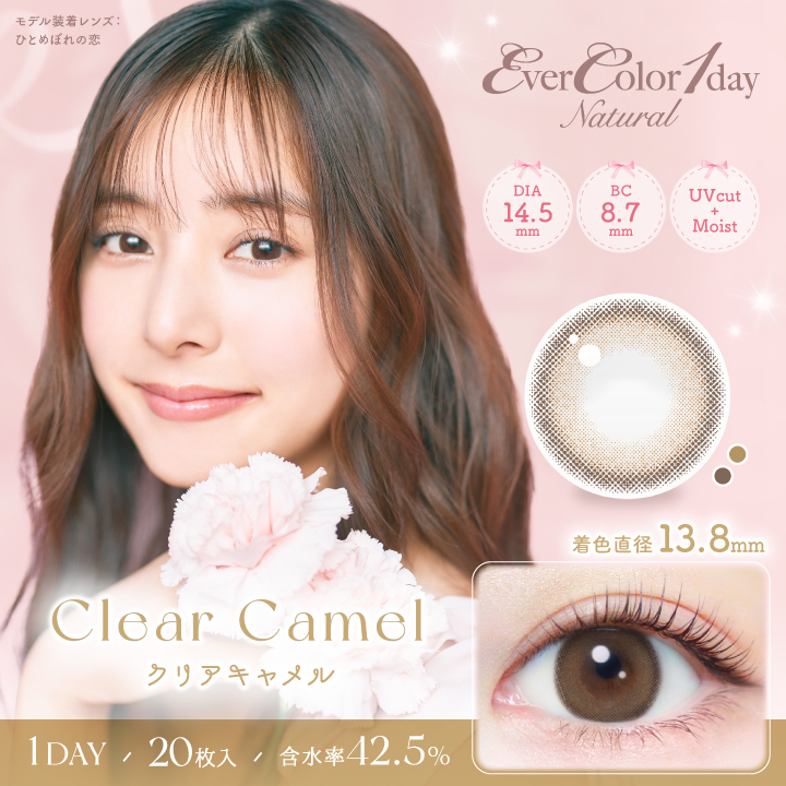 Ever Color 1day Natural　エバーカラーワンデー ナチュラル　クリアキャメル