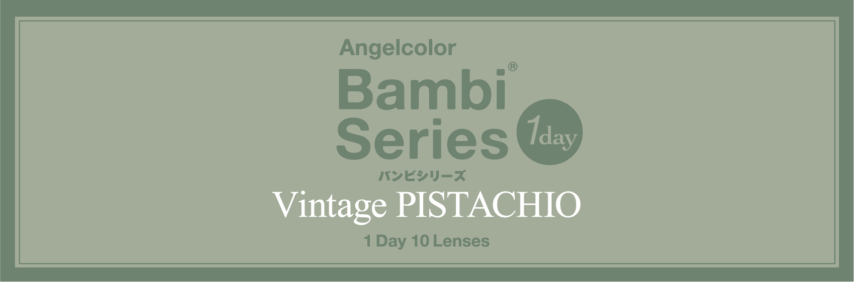 Angelcolor Bambi Series 1day Vintageエンジェルカラー バンビシリーズ ワンデー ヴィンテージ　ヴィンテージピスタチオ