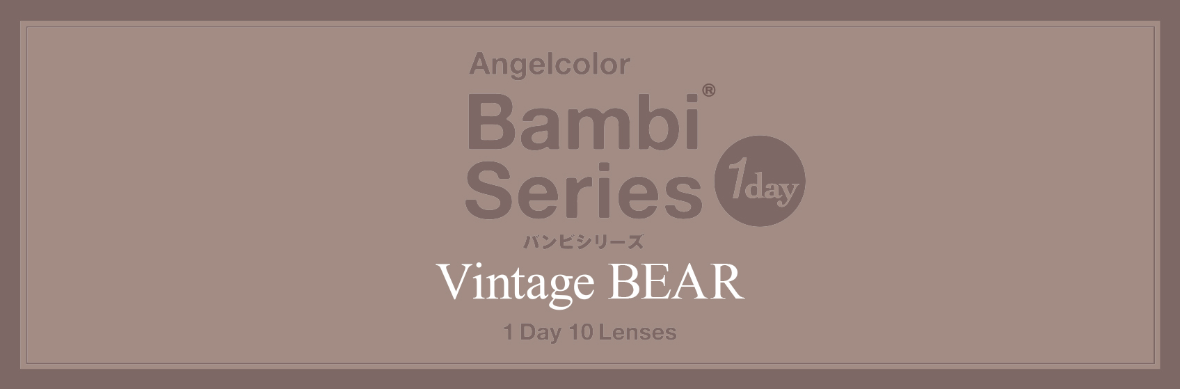 Angelcolor Bambi Series 1day Vintageエンジェルカラー バンビシリーズ ワンデー ヴィンテージ　ヴィンテージベアー