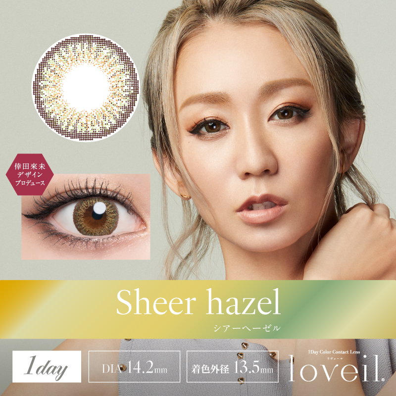 loveilラヴェール　シアーヘーゼル