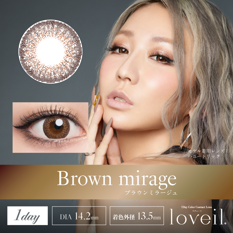 loveilラヴェール　ブラウンミラージュ