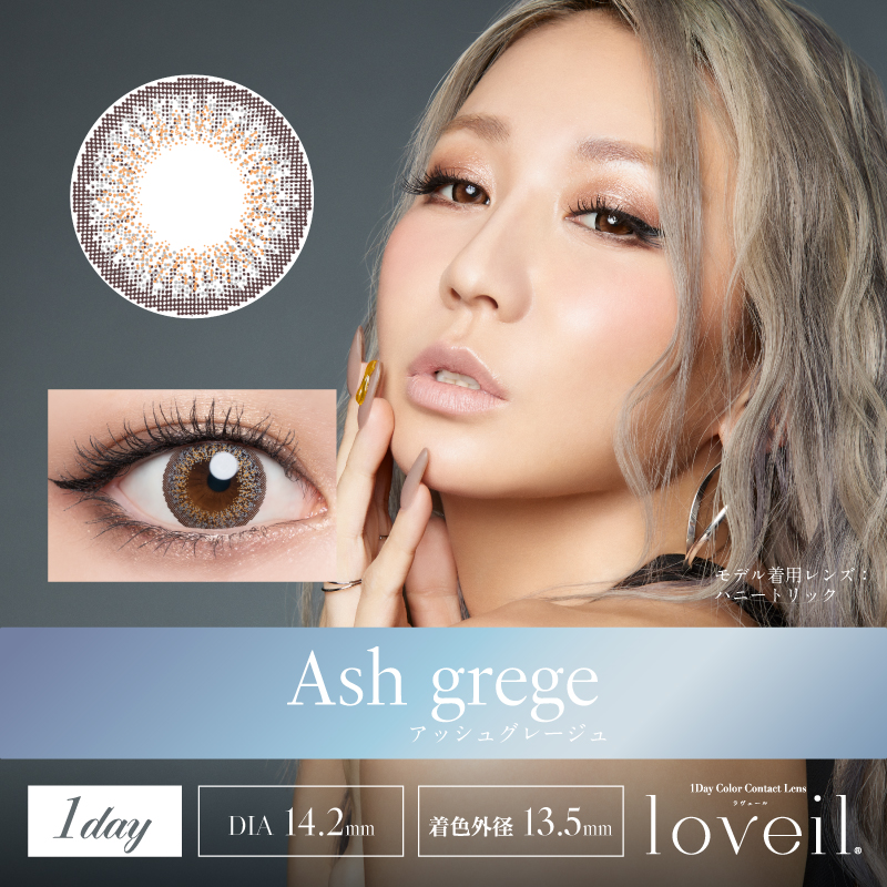 loveilラヴェール　アッシュグレージュ