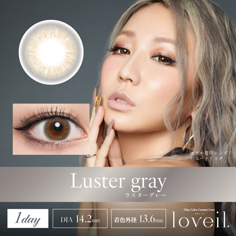loveilラヴェール　ラスターグレー
