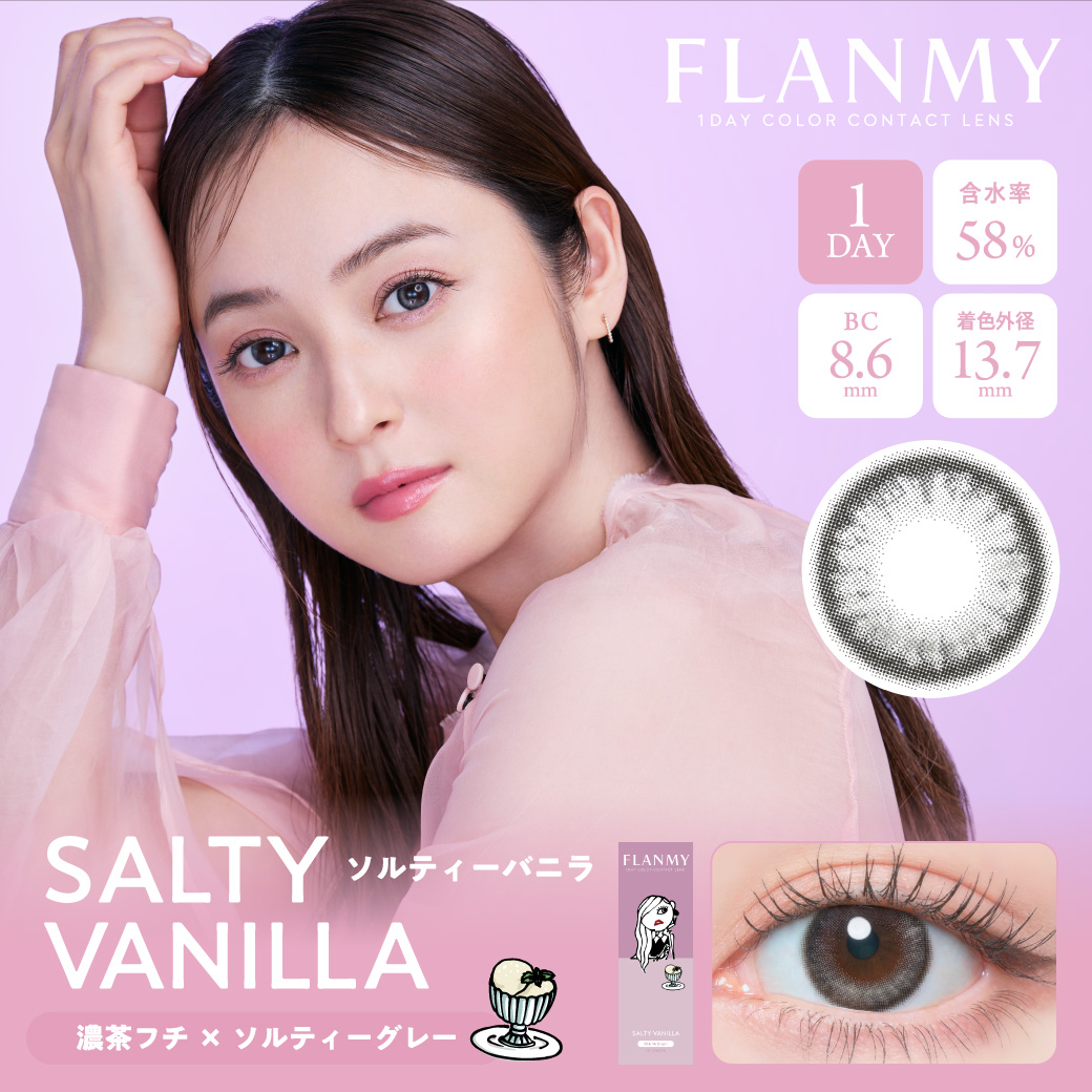 フランミーソルティーバニラSalty Vanilla
