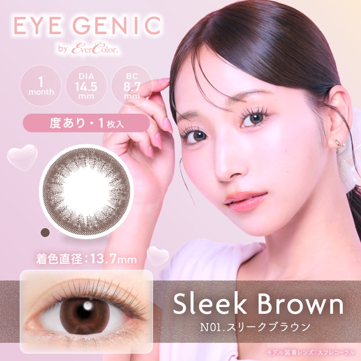 AIGAN |カラコン｜愛眼通販【スリークブラウン】アイジェニック
