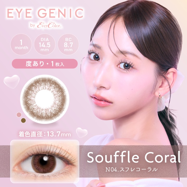 AIGAN |カラコン｜愛眼通販【スフレコーラル】アイジェニック