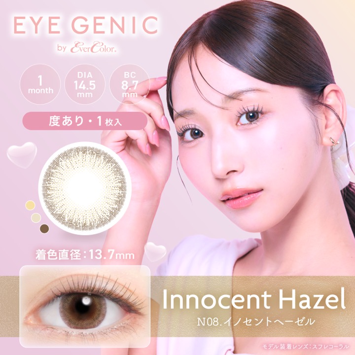 アイジェニック ナチュラルシリーズ 度あり｜愛眼公式通販オンライン