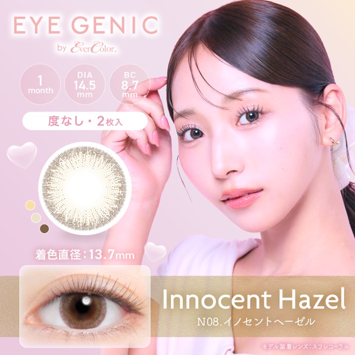 AIGAN |カラコン｜愛眼通販【イノセントヘーゼル】アイジェニック