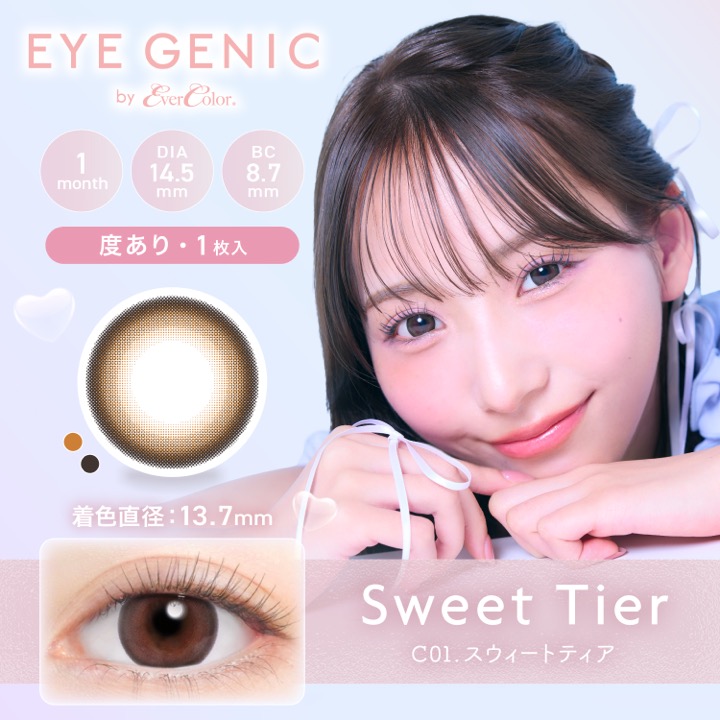 AIGAN |カラコン｜愛眼通販【モダングランジ】アイジェニック キュート