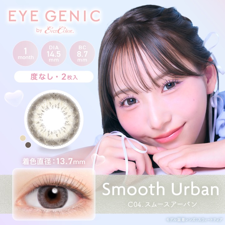 AIGAN |カラコン｜愛眼通販【スムースアーバン】アイジェニック