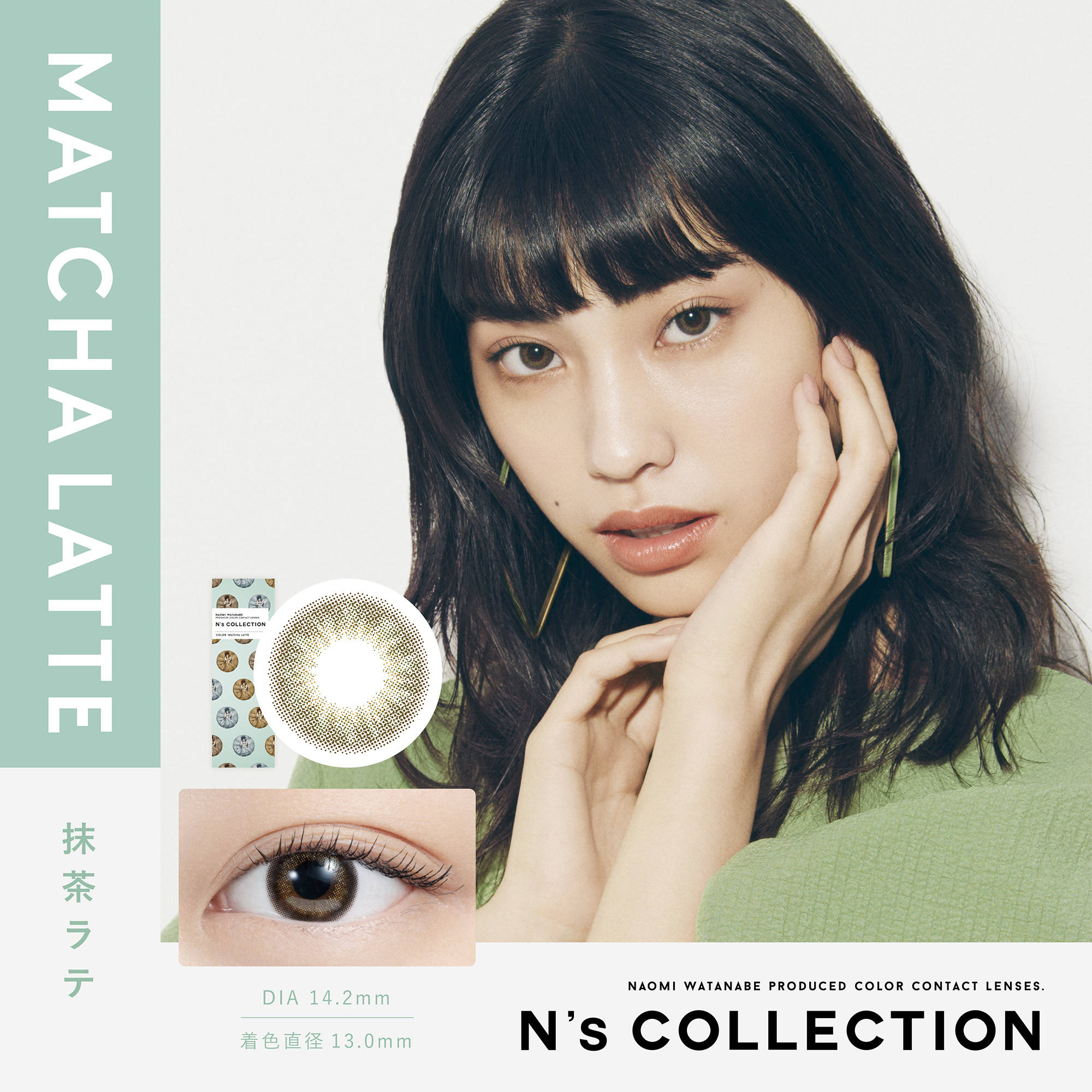 N&#039;s COLLECTIONエヌズコレクション　抹茶ラテ