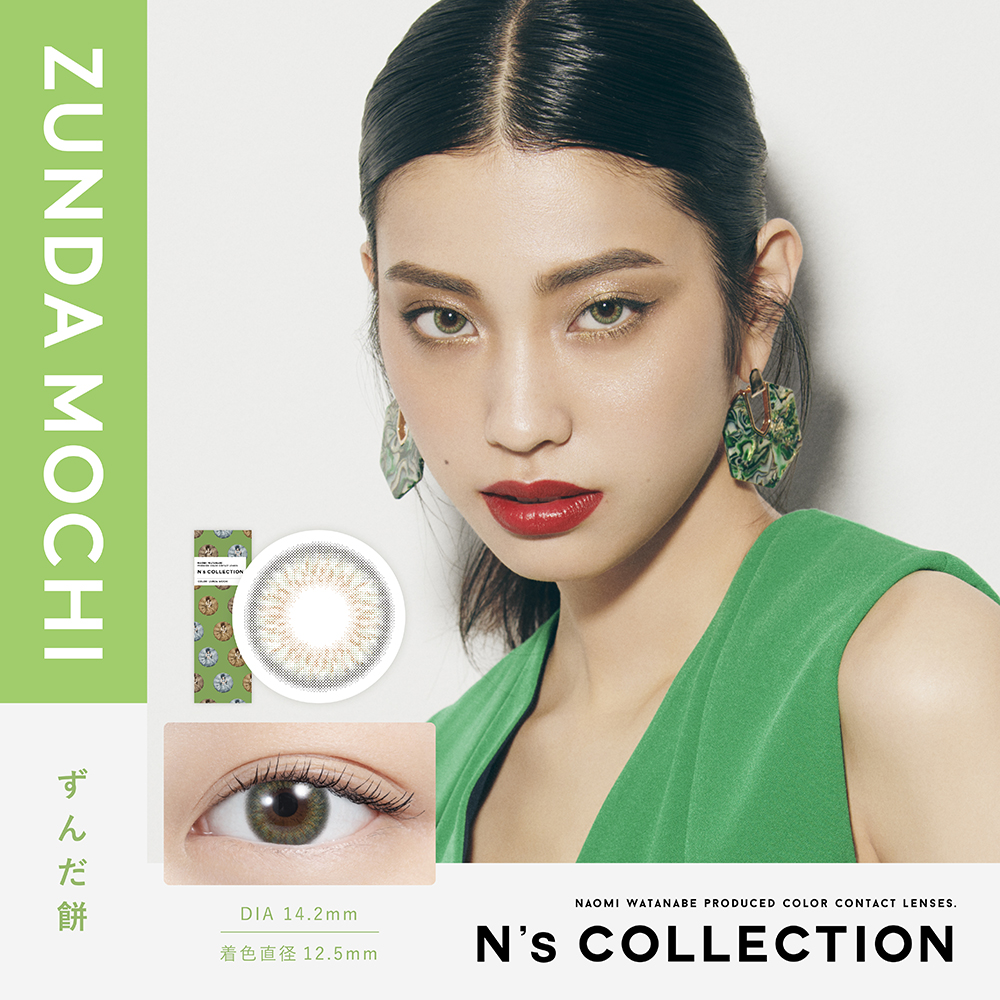虹餅 カラコン｜愛眼通販【ずんだ餅】エヌズコレクション1箱10枚入り